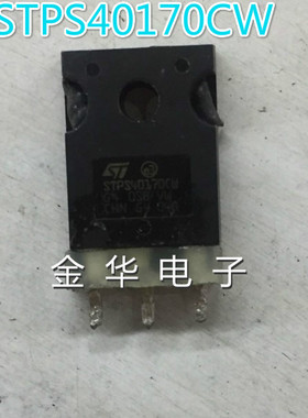 STPS40170CW   原装拆机件进口件 包好用