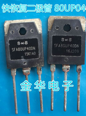SFA80UP40DN  原装拆机件进口件 包好用