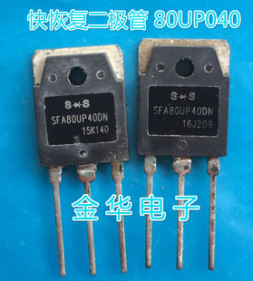 SFA80UP40DN 原装拆机件进口件 包好用