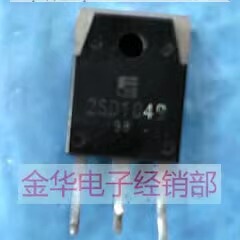 2SD1049 原装拆机件进口件 质量包好