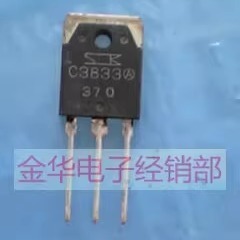 C3833 2SC3833 原装拆机件进口件 包好用