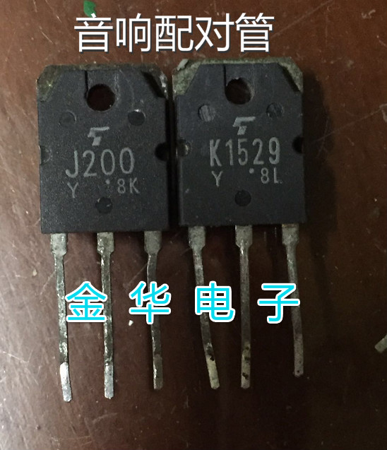 J200 2SJ200/ K1529 2SK1529原装拆机件进口件配对40元测好