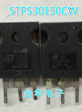 STPS30150CW    拆机件进口件 包好用