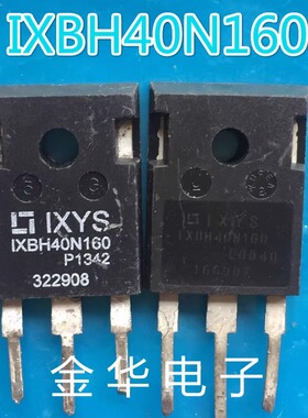 IXBH40N160  拆机件进口件 包好用