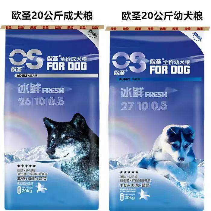 欧圣狗粮成犬专用粮40斤装 中大型犬粮全犬种通用型牛肉味狗粮