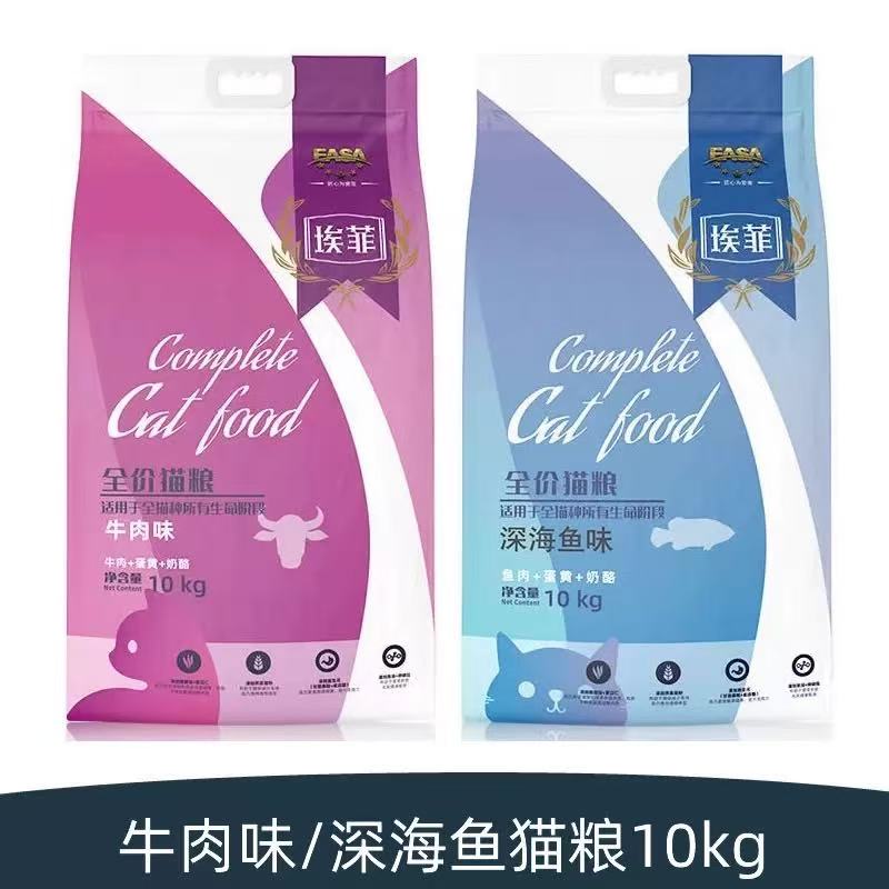 猫粮埃菲深海鱼幼猫粮20斤去毛球