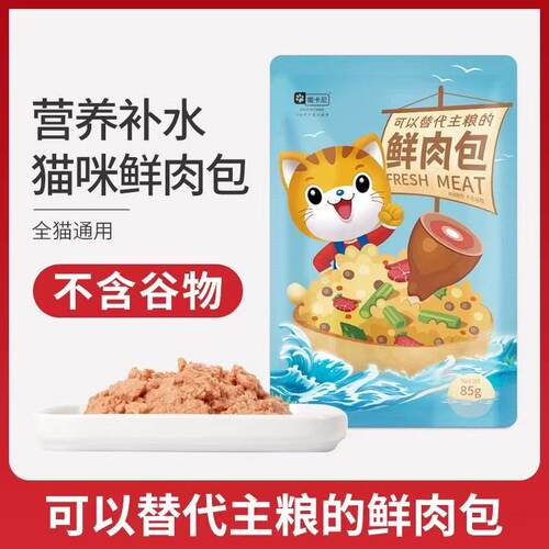 魔卡尼猫咪湿粮猫咪零食肉鲜包