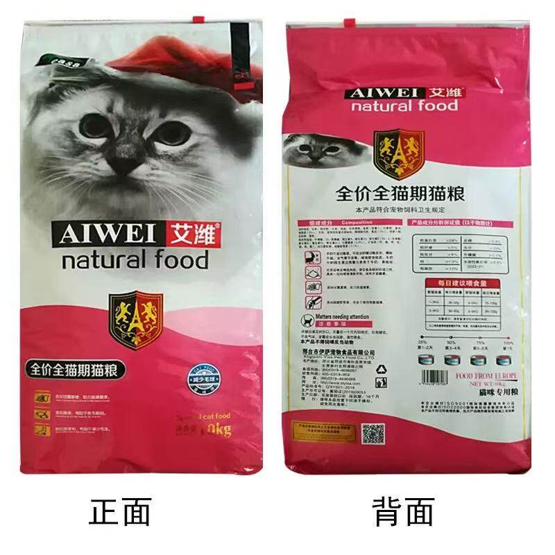 艾潍猫粮10kg 加羊奶粉增肥发腮成猫幼猫专用粮全品种通用去毛球