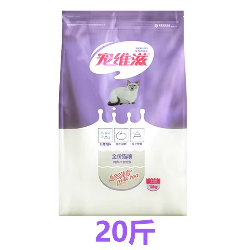 宠维滋猫粮20斤幼猫成猫调理肠胃