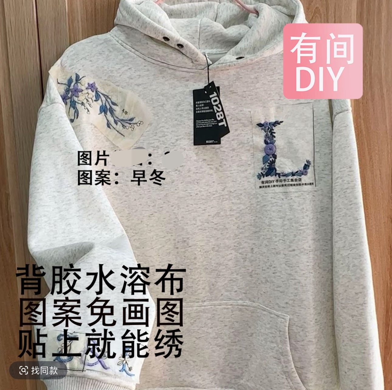 领口卫衣刺绣DIY免画图水溶布衣服情侣DIY手工带图破布洞领花材料,居家布艺,缝纫DIY材料套装,淘宝优惠券,粉丝福利购,淘宝优惠卷