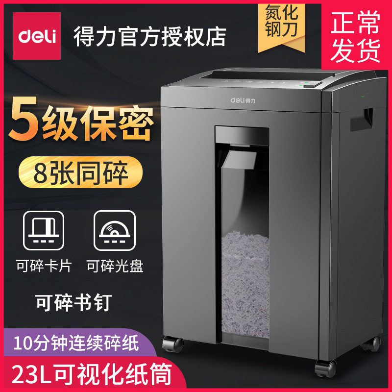 得力碎纸机27530/27250/34250电动大功率办公商用粉碎机5级保密图片
