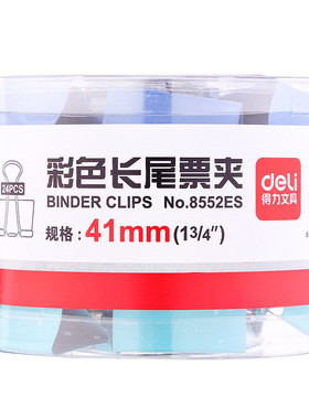 deli/得力8552ES长尾夹 彩色长尾夹41mm 燕尾夹子 票夹24个/盒
