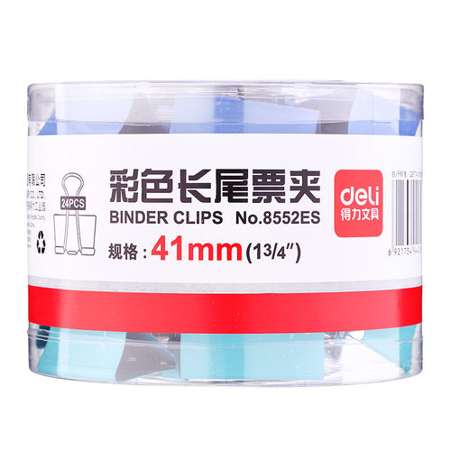 deli/得力8552ES长尾夹 彩色长尾夹41mm 燕尾夹子 票夹24个/盒