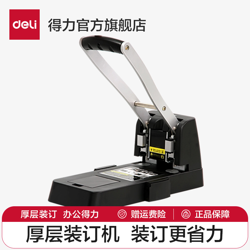 得力0150重型打孔机150页张财务凭证装订手动厚层省力打孔器打洞