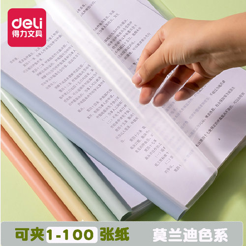得力pp608抽杆夹a4透明文件夹抽干夹彩色拉杆夹大容量简历档案夹