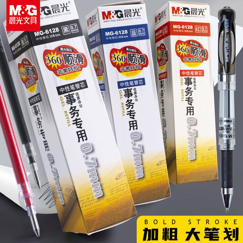 晨光中性笔芯0.7黑色签字笔芯子弹头练字办公商务专用粗笔芯6128