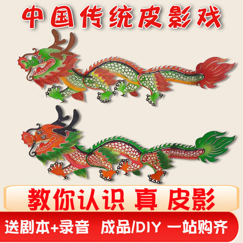 皮影雕刻皮影玩具手工diy