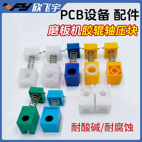 PCB 水平机 宇宙 科路迪 巨龙 科创磨刷机上胶棍压块 磨板机胶轴