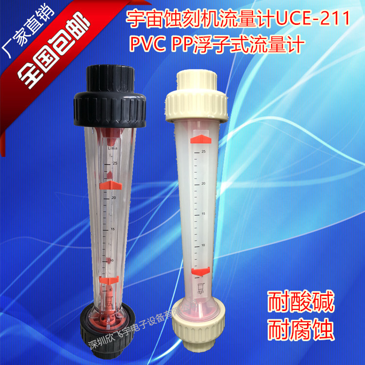 Pvc浮子流量计价格 Pvc浮子流量计图片 星期三