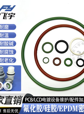 PCB设备蚀刻机耐酸碱 耐高温 氟化胶硅胶 EPDM密封圈O型圈 防水圈