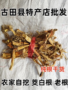 野生茭白根干货新货 农家自挖茭白根老根 洗净纯天然干品无硫包邮