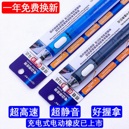 素光充电式电动橡皮擦 自动高光素描 高速静音 绘画美术包邮