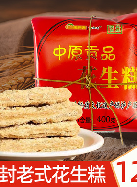 河南开封特产包公府花生糕酥糖老式清真国潮糕点花生酥惠民斋