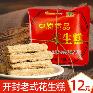 河南开封特产包公府花生糕酥糖老式清真国潮糕点花生酥惠民斋