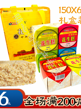包公府花生糕150g*6盒包公府花生酥糖糕点心零食开封印象河南特产