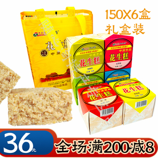 包公府花生糕150g*6盒包公府花生酥糖糕点心零食开封印象河南特产