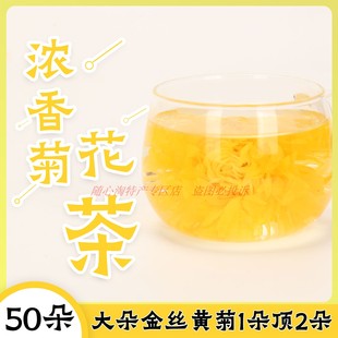 菊花茶金丝皇菊黄菊一朵一杯开封特产大梁皇菊大朵菊花独立包装