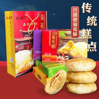 兴盛德传统糕点菊花酥