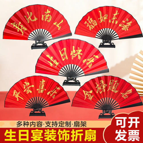 10寸生日宴折扇喜庆氛围装饰扇子