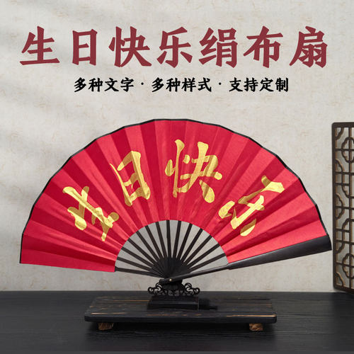 10寸红色折扇福如东海定制字扇子