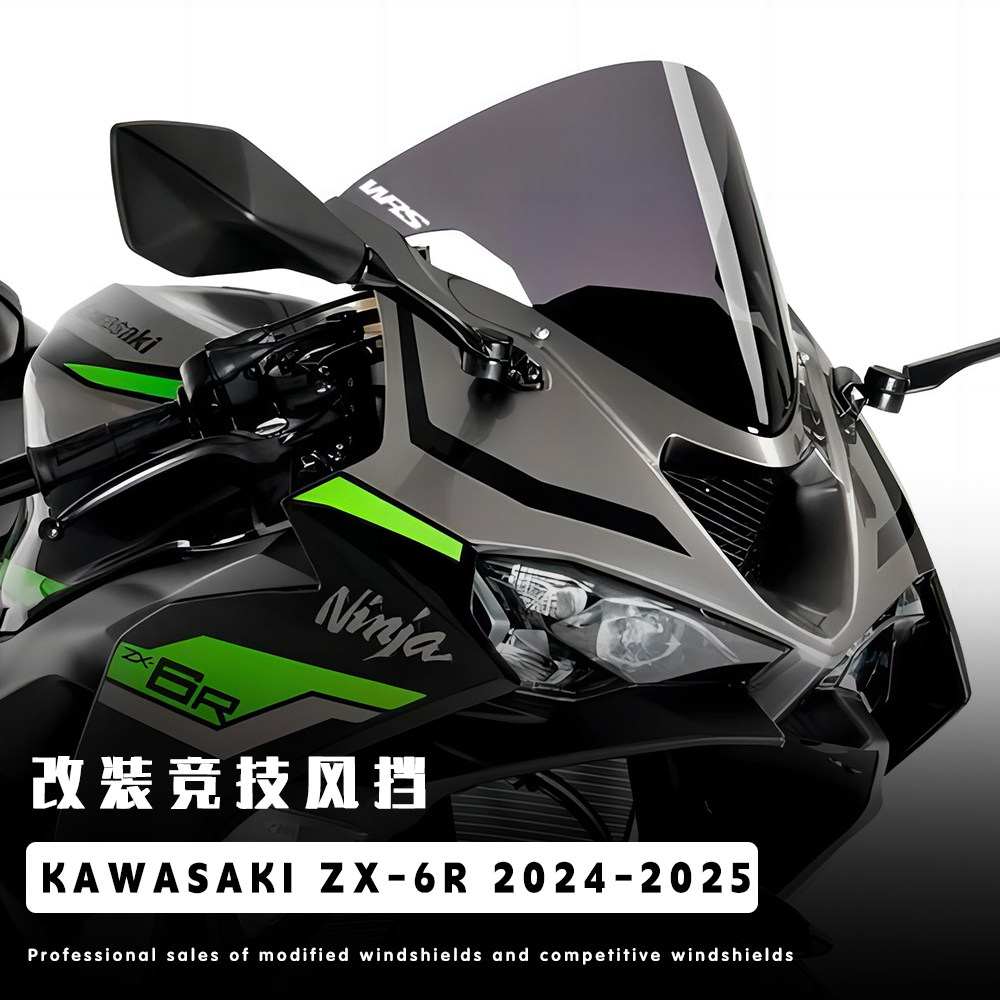 适用24款川崎ZX6R挡风ZX-6R竞技636风挡改装进口PC玻璃导流罩加高