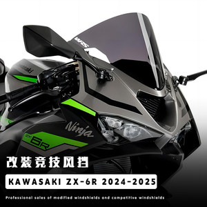 适用24款川崎ZX6R挡风ZX-6R竞技636风挡改装进口PC玻璃导流罩加高