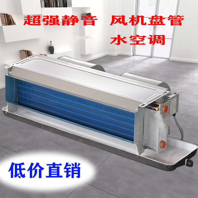 低价促销卧式暗装风机盘管冷暖中央走水空调上海优质盘管明装立式