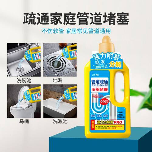 净狮强力溶解下水道疏通剂