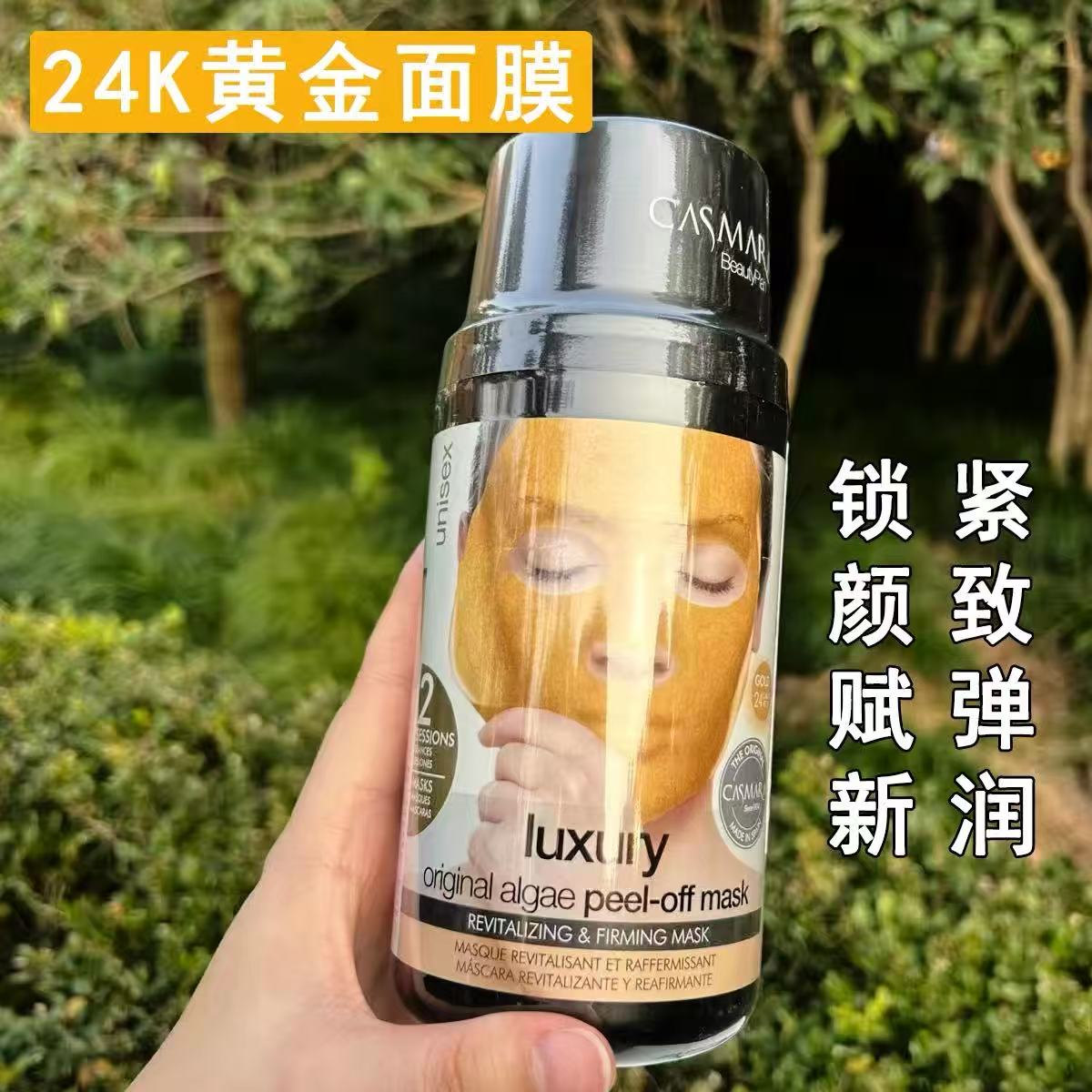 卡蔓黄金涂抹面膜提拉紧致补水