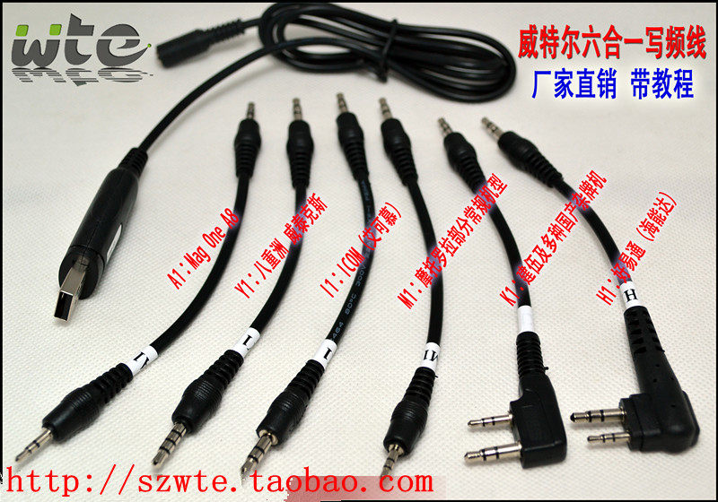 多功能 对讲机写频线 6合1 USB 多用写频线 六合一 写频线 带软件