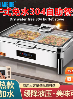 常进304不锈钢自助餐炉干式免加水电热酒店布菲炉早餐保温炉餐具
