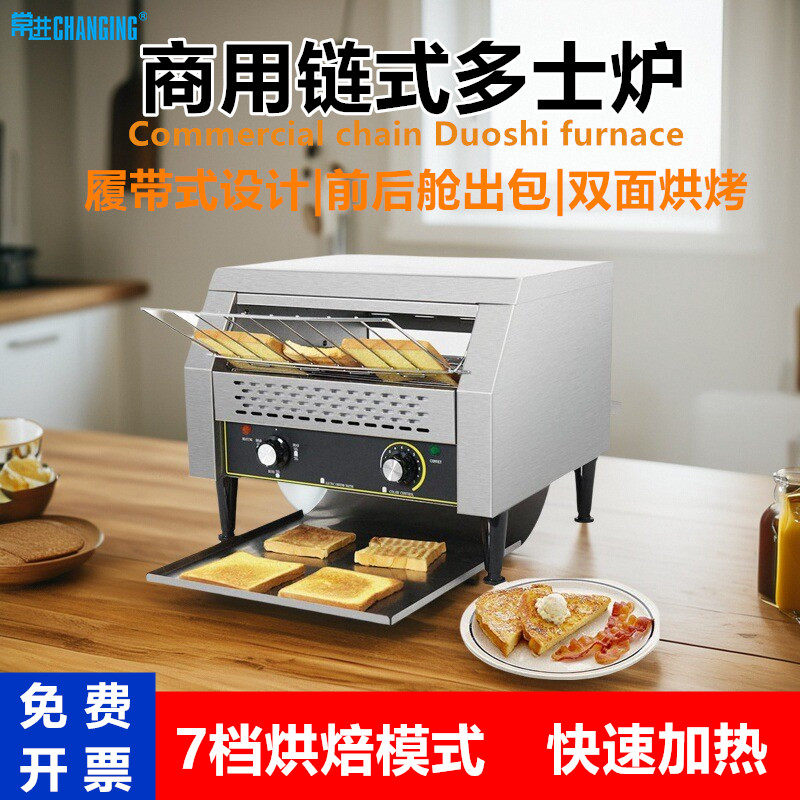 常进商用链式多士炉吐司烘培机自助餐酒店早餐烤面包三明治方包机,厨房电器,商用蒸炉/商用蒸包炉,淘宝优惠券,粉丝福利购,淘宝优惠卷