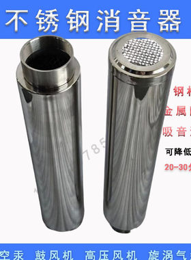 涡旋空压机不锈钢消音器