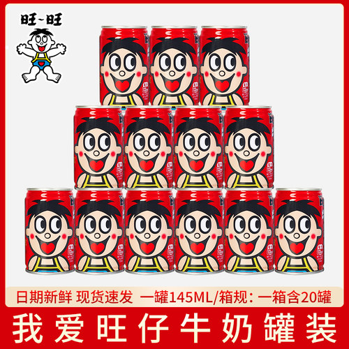 61六一儿童节盒装整箱旺仔牛奶