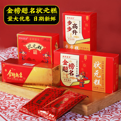 云片糕金榜题名步步糕