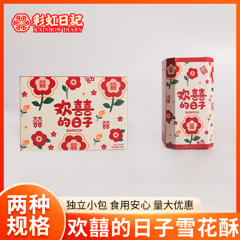 彩虹日记欢喜的日子蔓越莓雪花酥