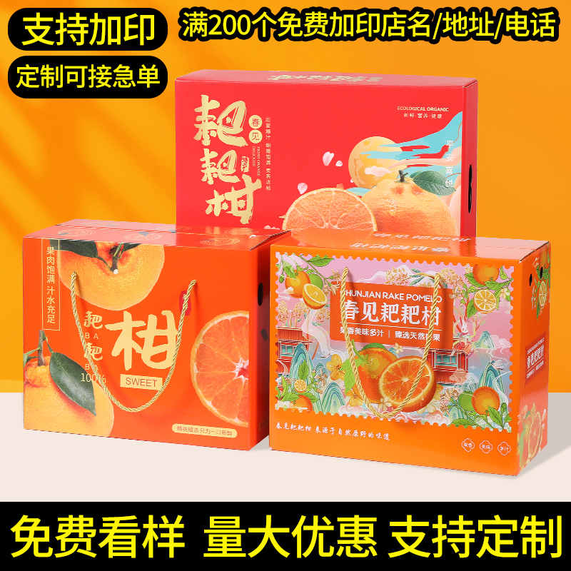 橙子水果礼品盒橘子包装盒10斤装高档砂糖橘空盒春见纸箱批发定制
