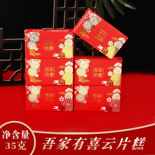 步步发吾家有喜糕35g礼盒乔迁搬家结婚办囍事用的云片糕阜宁大糕