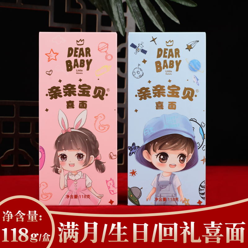 单盒新款亲亲宝贝118g生日喜面