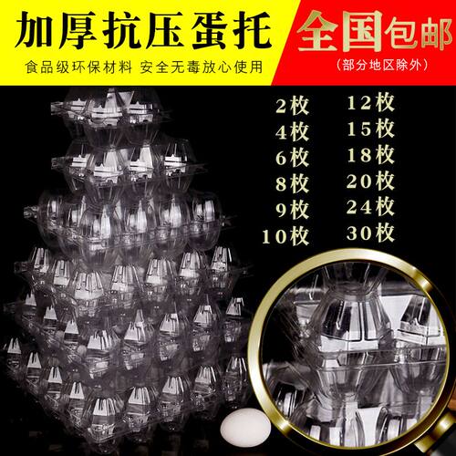 10枚高扣土草鸡蛋托吸塑盘托红色透明创意鸡蛋包装盒打包盒 - 封面